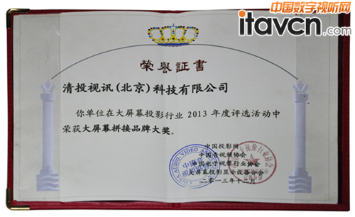 清投視訊獲得“大屏幕拼接品牌大獎”