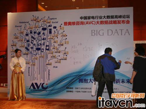 首屆中國家電行業大數據高峰論壇成功舉辦