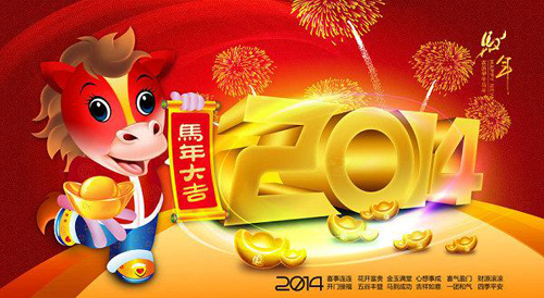 喜迎新春 印天科技預(yù)祝大家馬年吉祥