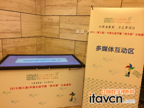 希沃交互智能平板作助力公益節“多媒體互動區”