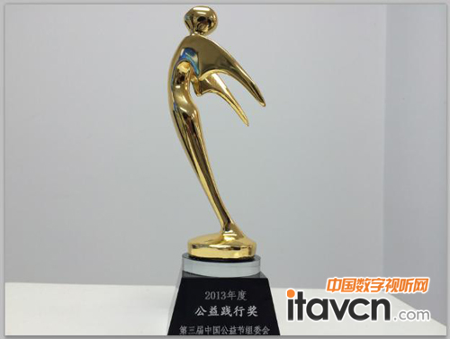 “公益踐行獎”獎杯