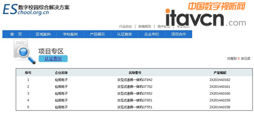仙視液晶一體機喜獲中央電教館評審鑒定