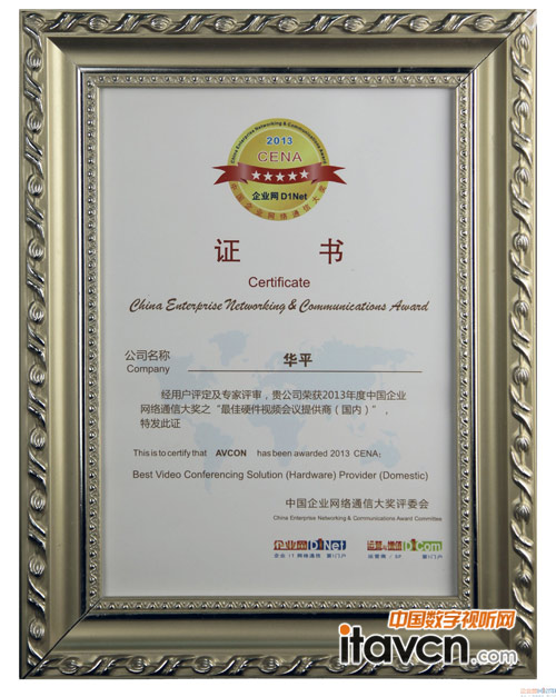 華平榮獲2013最佳硬件視頻會議提供商