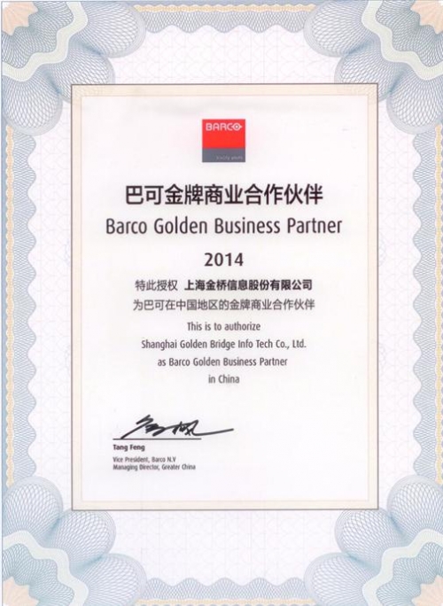 2014年熱鬧非凡 巴可金橋共同馭馬前行