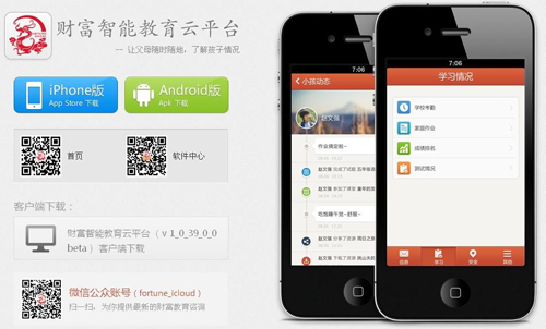億博教育云平臺