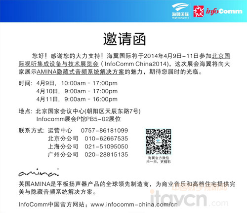 海翼國際邀您共聚InfoComm2014