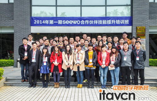 (2014年第一期seewo合作伙伴技能提升培訓(xùn)班學(xué)員合照)