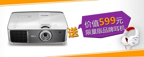 明基家用投影W1500送限量版頭戴式耳機