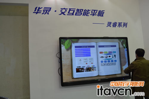 華錄靈睿系列交互智能平板