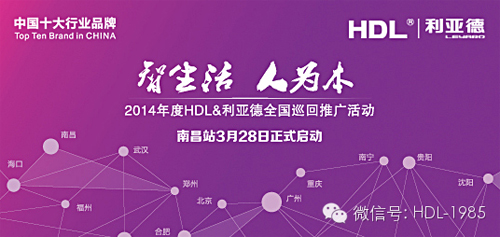 HDL&利亞德全國巡回推廣活動即將起航