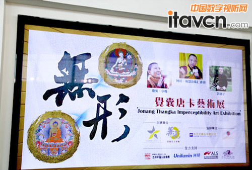 洲明科技裸眼3D顯示屏點亮香港唐卡展