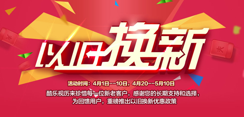 酷樂視S系列LED投影換購