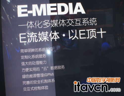 東微全新的E-MEDIA系統