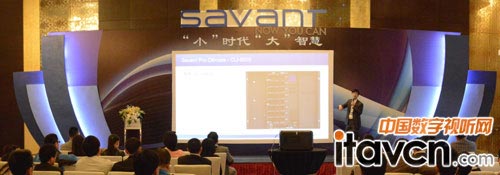 賽萬特方案展示會