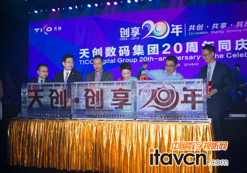創享20年 天創數碼20周年慶典隆重召開