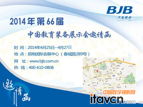 同輝佳視BJB品牌電子白板第66屆教育裝備展首秀