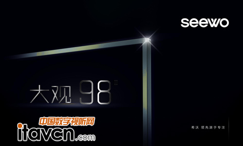 希沃最新研發(fā)的98寸4K交互智能平板