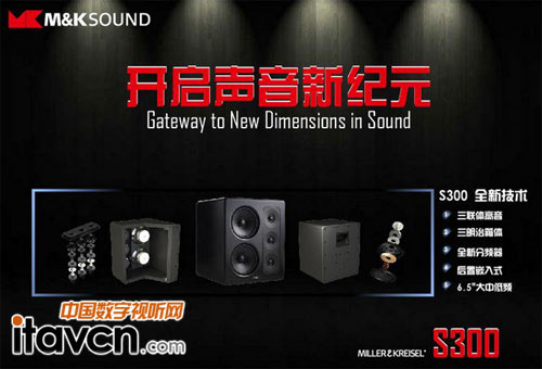 M&K Sound S300系列