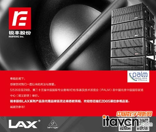 PALM2014銳豐LAX系列及百靈達將悉數登場