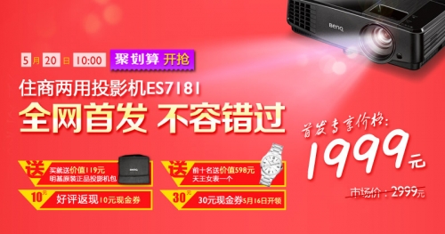 明基投影機ES7181特價首發