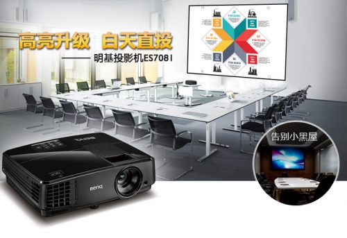 明基投影機ES7181特價首發