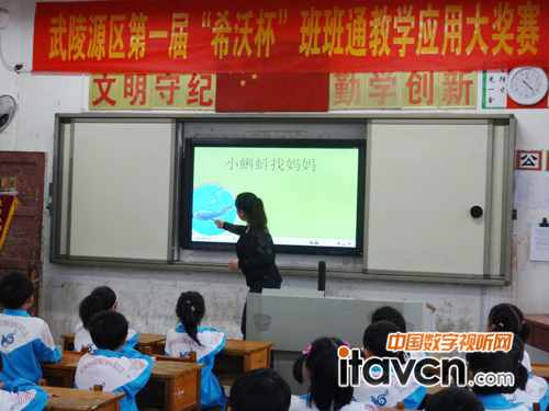 首屆“希沃杯”班班通教學(xué)應(yīng)用大獎(jiǎng)賽