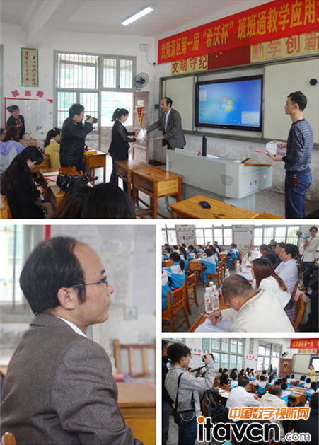 首屆“希沃杯”班班通教學(xué)應(yīng)用大賽現(xiàn)場(chǎng)