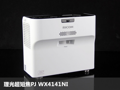 理光超短焦升級版PJWX4141NI四技術護航