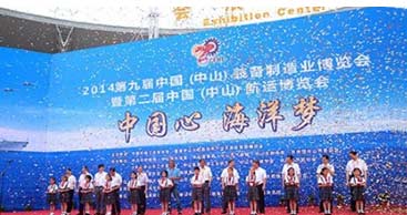 2014第二屆航運博覽會開幕