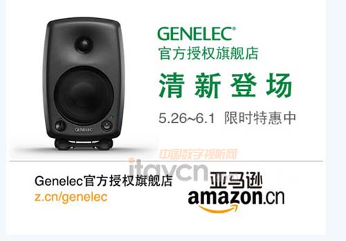 Genelec真力官方旗艦店登陸亞馬遜