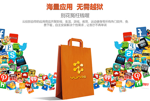 酷樂視出擊YunOS微型投影電視