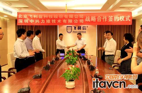 強強聯(lián)合 北京飛利信簽約深圳中興力維