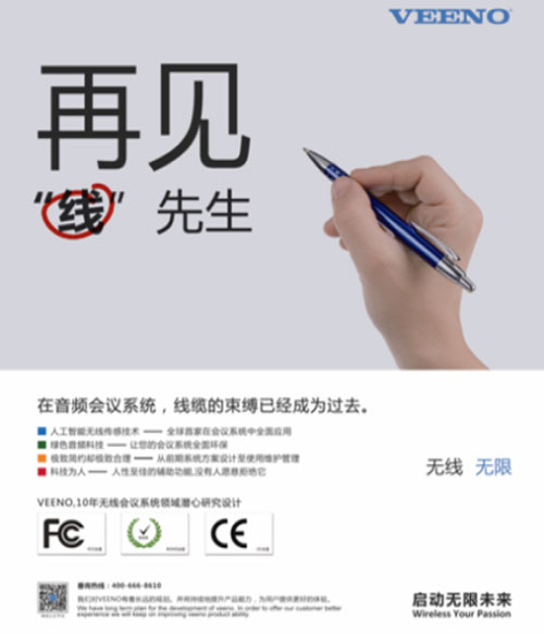 再見,“線”先生