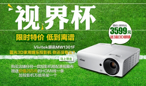 Vivitek麗訊MW1301F現正值特價促銷活動期間