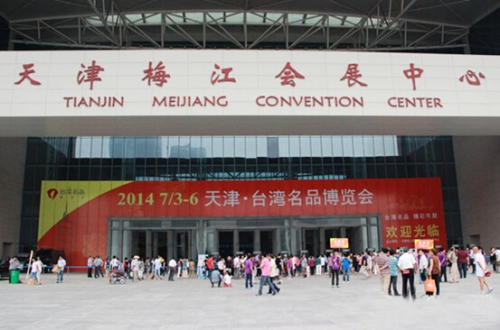 天津站的臺(tái)灣名品博覽會(huì)在天津梅江會(huì)展中心開(kāi)幕