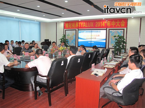 維冠視界第三屆特雅麗品牌營銷研討會