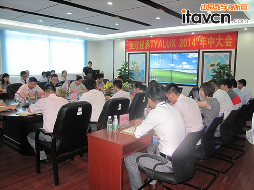 維冠視界第三屆特雅麗品牌營銷研討會