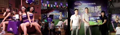 明基世界杯球迷狂歡決賽之夜 武漢接棒