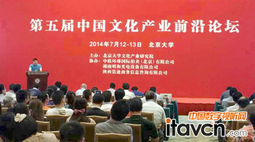 第五屆中國文化產(chǎn)業(yè)前沿論壇