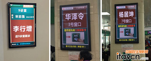 數(shù)字標牌如何緩解“求醫(yī)難”