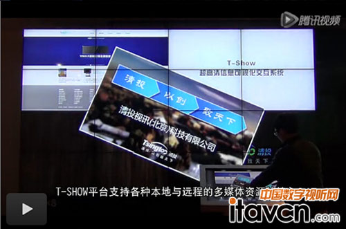 清投T-Show系統方案解析