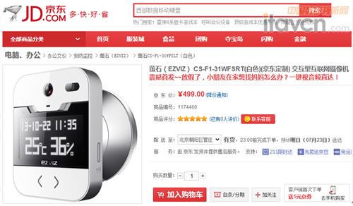 螢石F1交互型互聯網攝像機7月22日京東首發