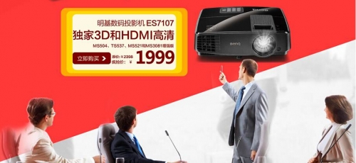 最具性價比,僅售1999元,明基ES7107商教應用的超值之選