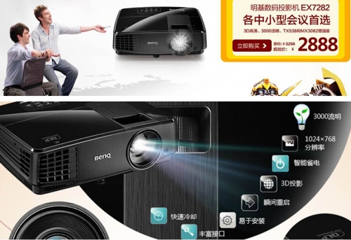 進階更出色,特惠2888元,明基EX7282令大型會議如虎添翼