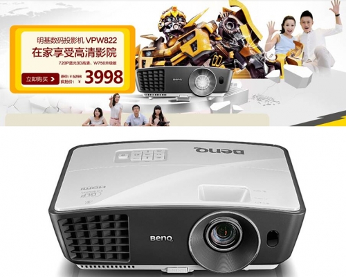 藍光3D盛宴,易購3998元,明基VPW822在家享受高清影院