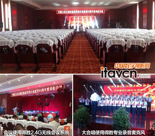 得勝助力星光煤炭集團建黨93周年表彰會