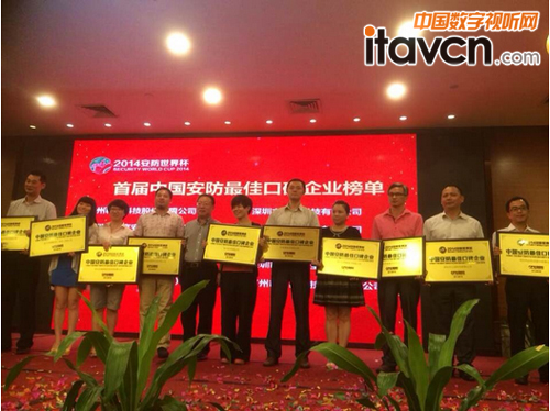 中國安防最佳口碑企業頒獎現場