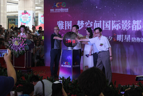 雅圖·夢空間國際影都開業剪彩儀式