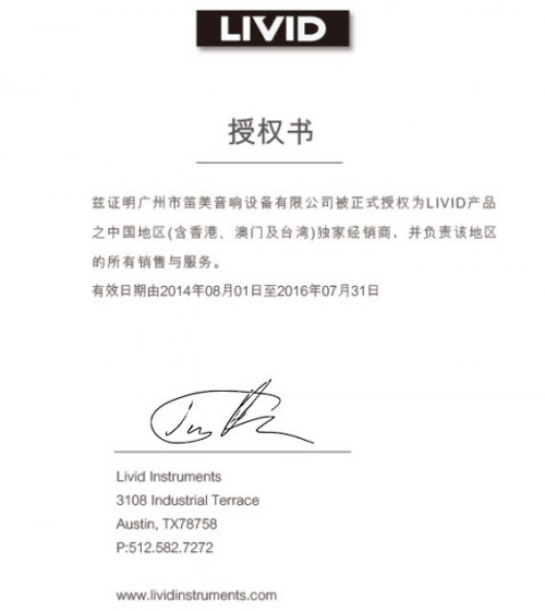 笛美音響成美國Livid中國獨家經(jīng)銷商