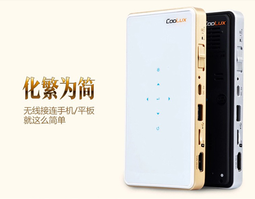 超級LED高清投影機——酷樂視S系列